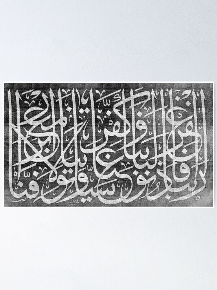 Alternate view of Rabbana Faghfirlana Zonobana wa Kaffir Anna Poster
