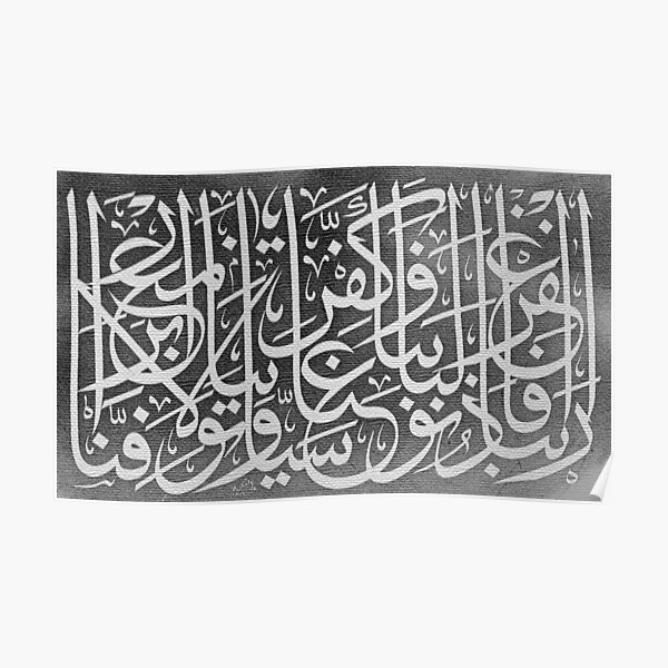 Rabbana Faghfirlana Zonobana wa Kaffir Anna Poster
