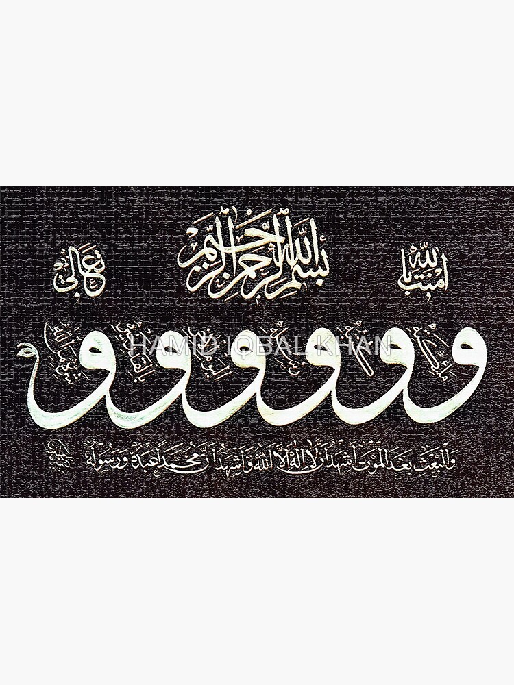shahadah Calligraphy Painting by hamidsart