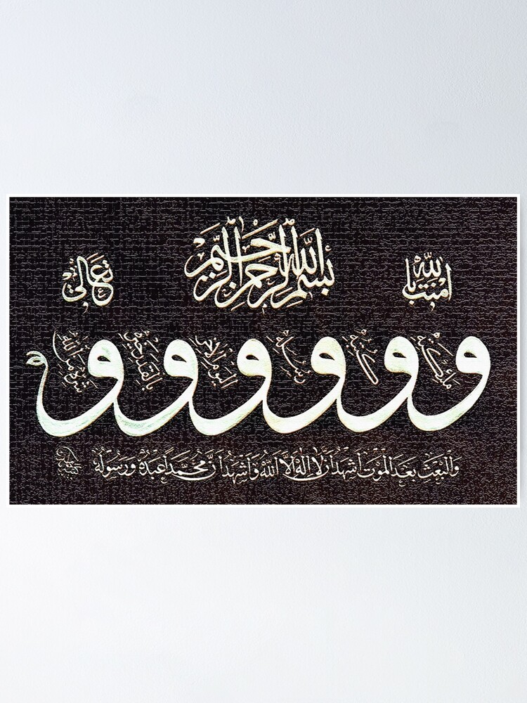 Alternate view of shahadah Calligraphy Painting Poster