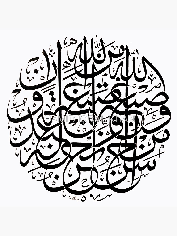 sibghatallah sibghah by hamidsart