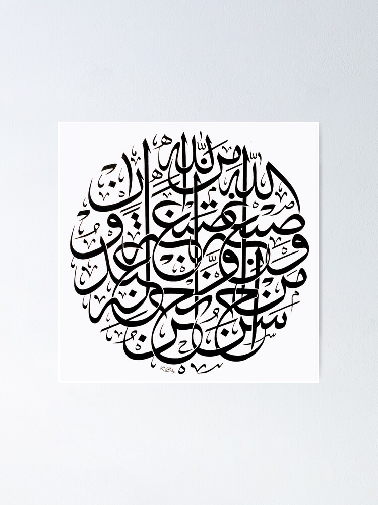 Alternate view of sibghatallah sibghah Poster