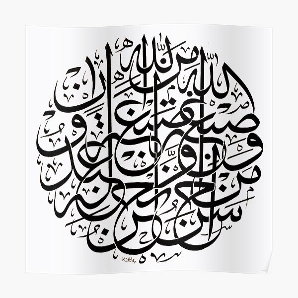 sibghatallah sibghah Poster