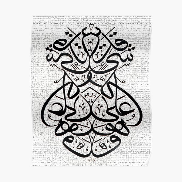 Wahowa ala Kulli Shaien Qadir Poster