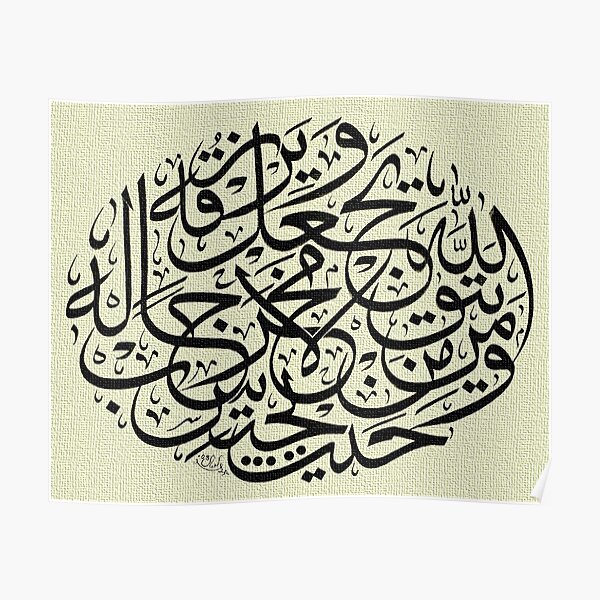 wa maen Yattaqillaha Yajal Poster