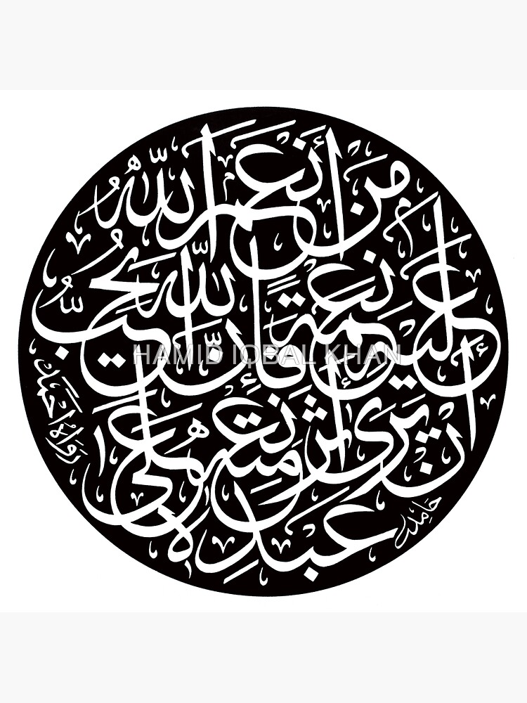 Man an amal Allaho alaehe by hamidsart