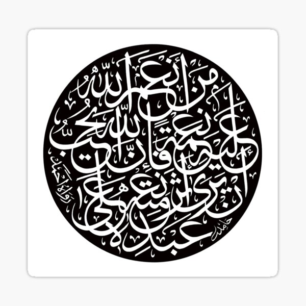 Man an amal Allaho alaehe Sticker