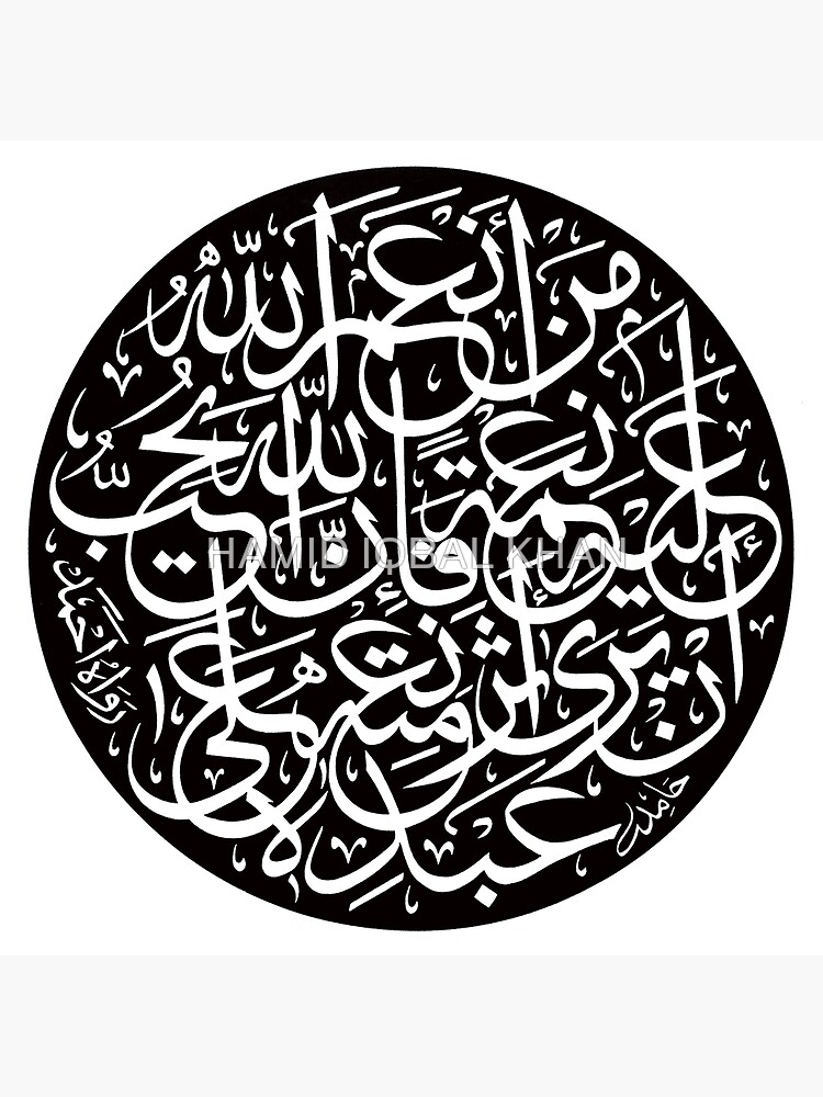 Man an amal Allaho alaehe by hamidsart