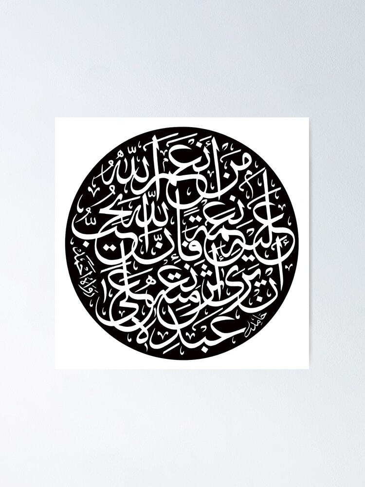 Alternate view of Man an amal Allaho alaehe Poster