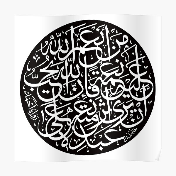 Man an amal Allaho alaehe Poster