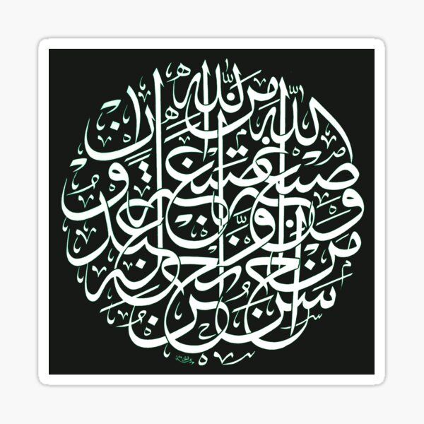 Sibghatallah wa mann Ahsanu Minallah Sibgha Calligraphy Sticker