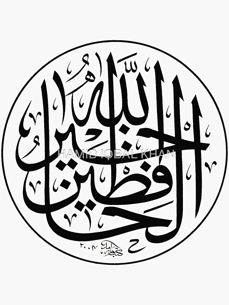 Allahu Khairul Hafizin calligraphy by hamidsart