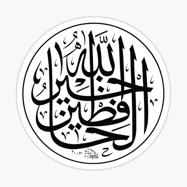 Allahu Khairul Hafizin Sticker