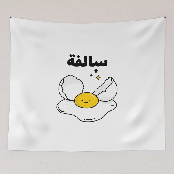 Item preview, سالفة بيض - Dicho árabe divertido designed and sold by Habibi Designs.
