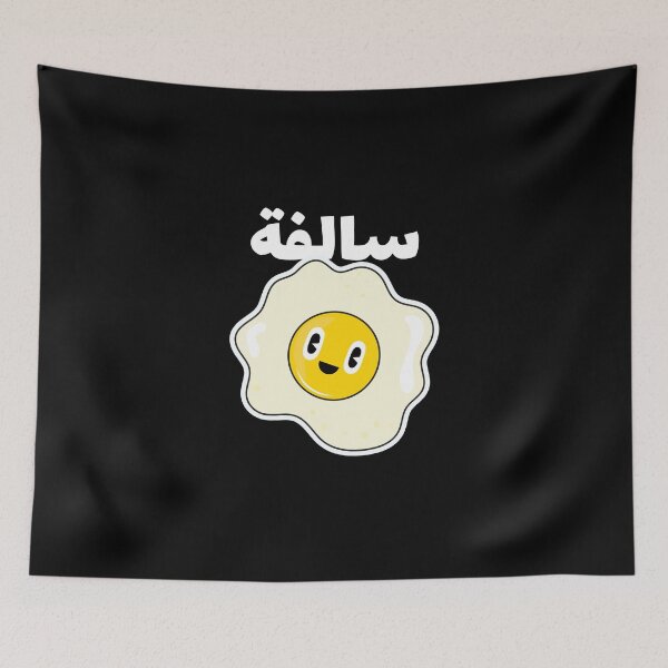 Item preview, سالفة بيض - Dicho árabe divertido designed and sold by Habibi Designs.