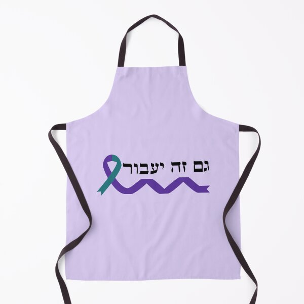 Item preview, Awareness Ribbon Jewish Mental health "gam Zeh Yavor" This too shall pass suicide prevention designed and sold by Swagforbubby.