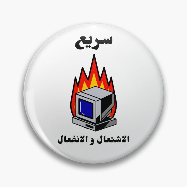 Item preview, سريع الاشتعال و الانفعال - Highly Flammable  designed and sold by Habibi Designs.