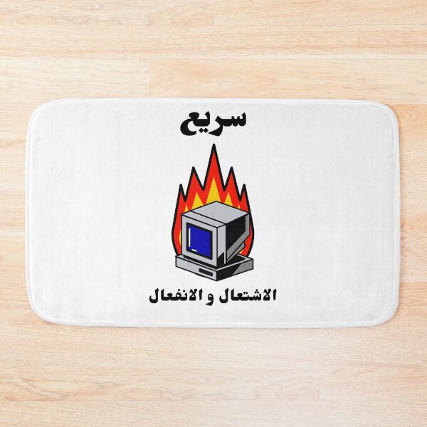 Item preview, سريع الاشتعال و الانفعال - Highly Flammable  designed and sold by Habibi Designs.