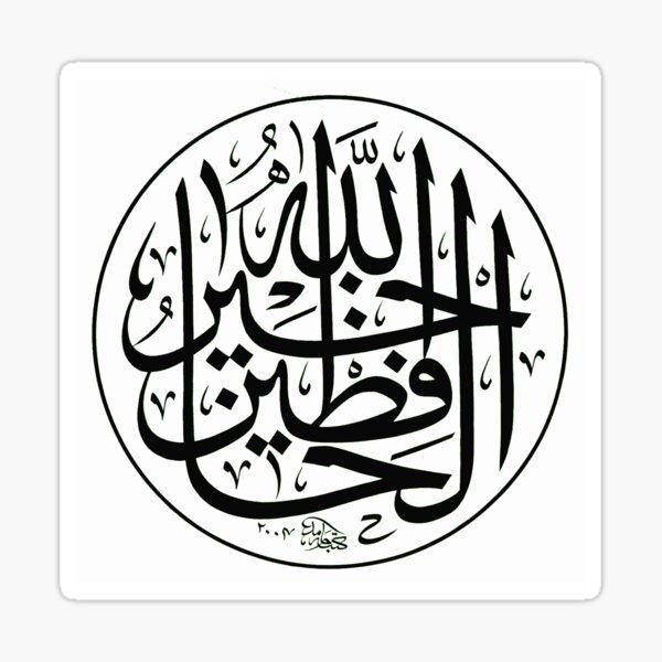 Allahu Khairul hafizin Poster Sticker