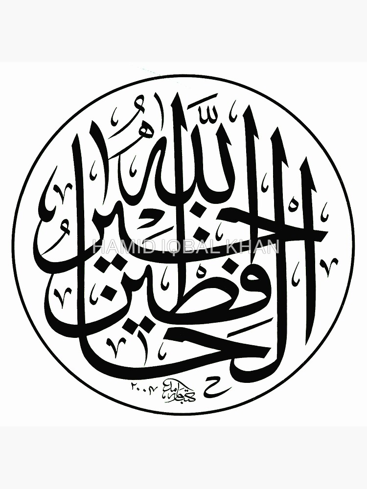 Allahu Khairul hafizin Poster by hamidsart