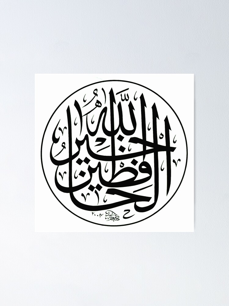 Alternate view of Allahu Khairul hafizin Poster Poster