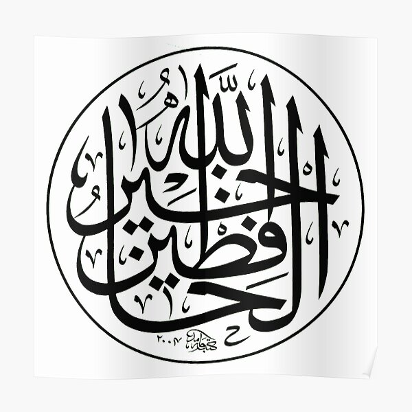 Allahu Khairul hafizin Poster Poster
