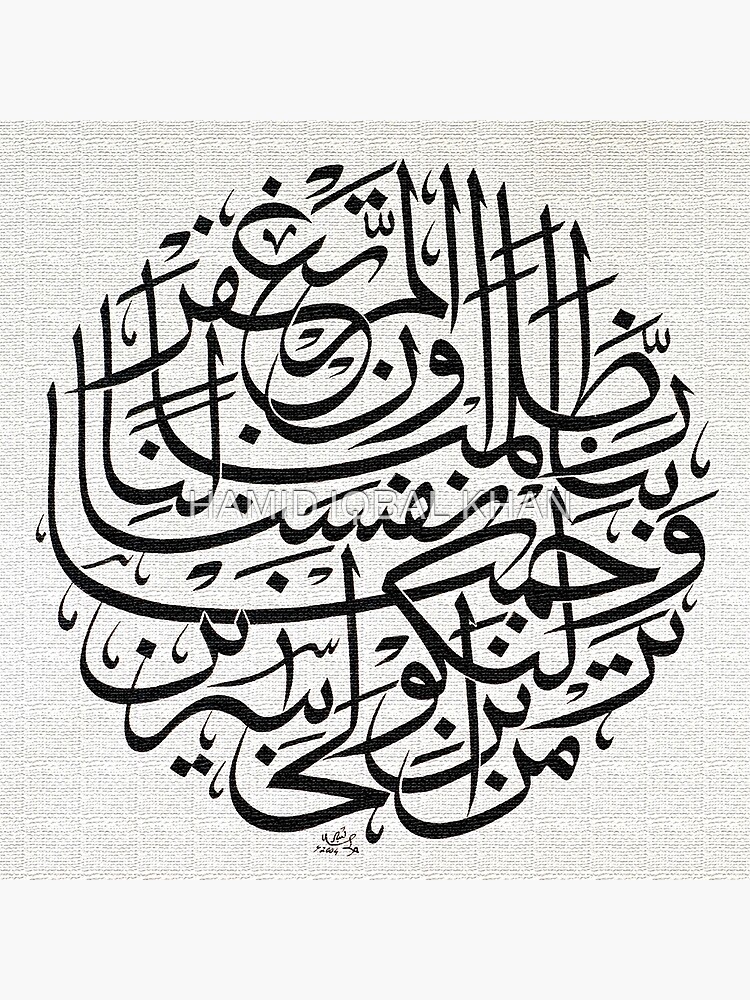 Rabbana Zalamna Anfusana Wa illam Taghfir lana wa Tarhamna lanakunanna minal khasirin by hamidsart