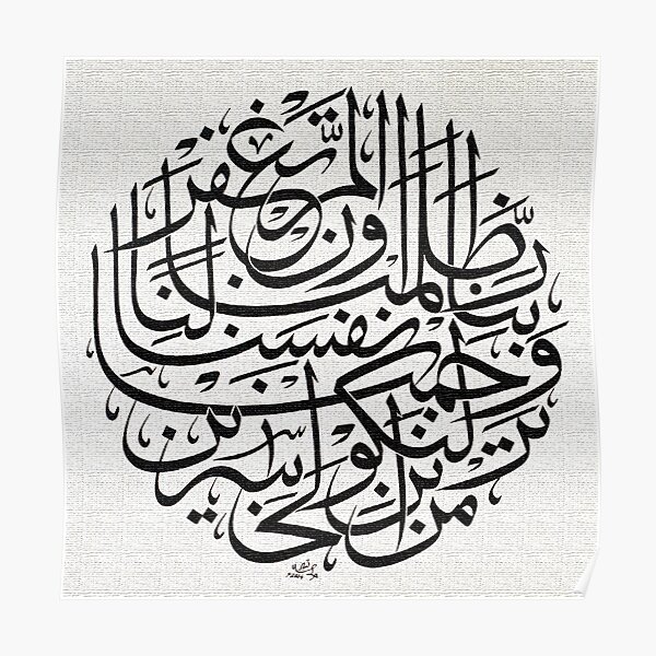 Rabbana Zalamna Anfusana Wa illam Taghfir lana wa Tarhamna lanakunanna minal khasirin Poster