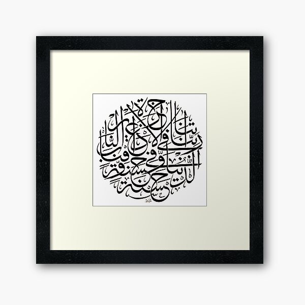 Rabbana Aatina Fiddunia Calligraphy Framed Art Print