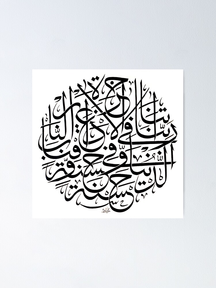 Alternate view of Rabbana Aatina Fiddunia Calligraphy Poster