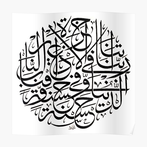 Rabbana Aatina Fiddunia Calligraphy Poster
