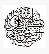 Rabbana Aatina Fiddunia Calligraphy Photographic Print