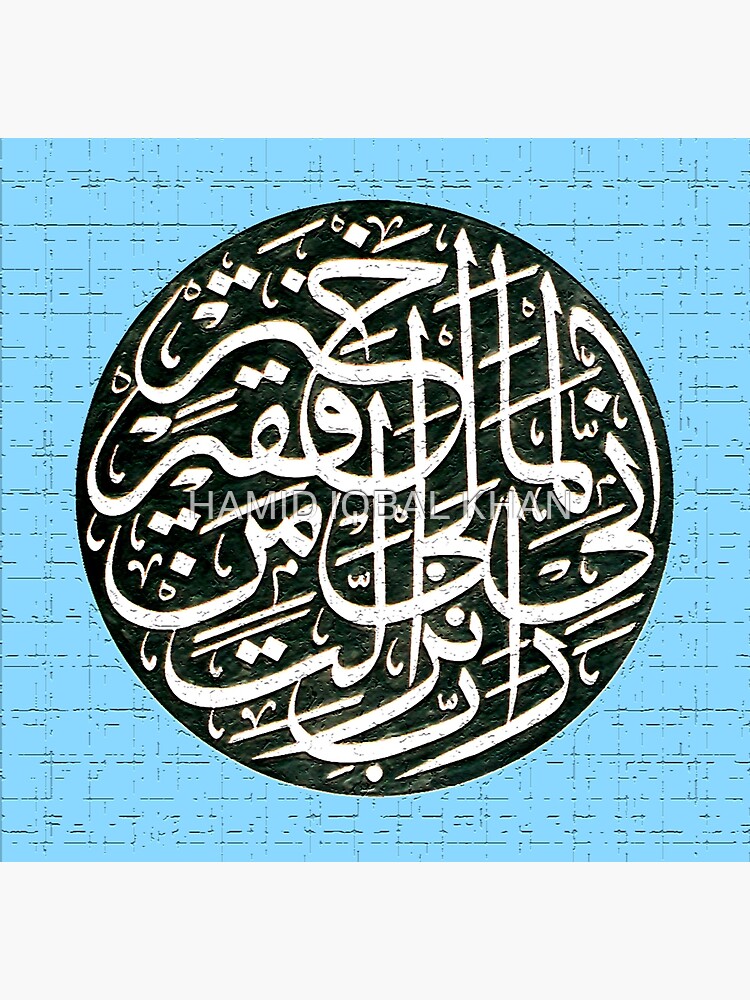 rabbey inni lima anzalta ilayya min khairin faqir by hamidsart