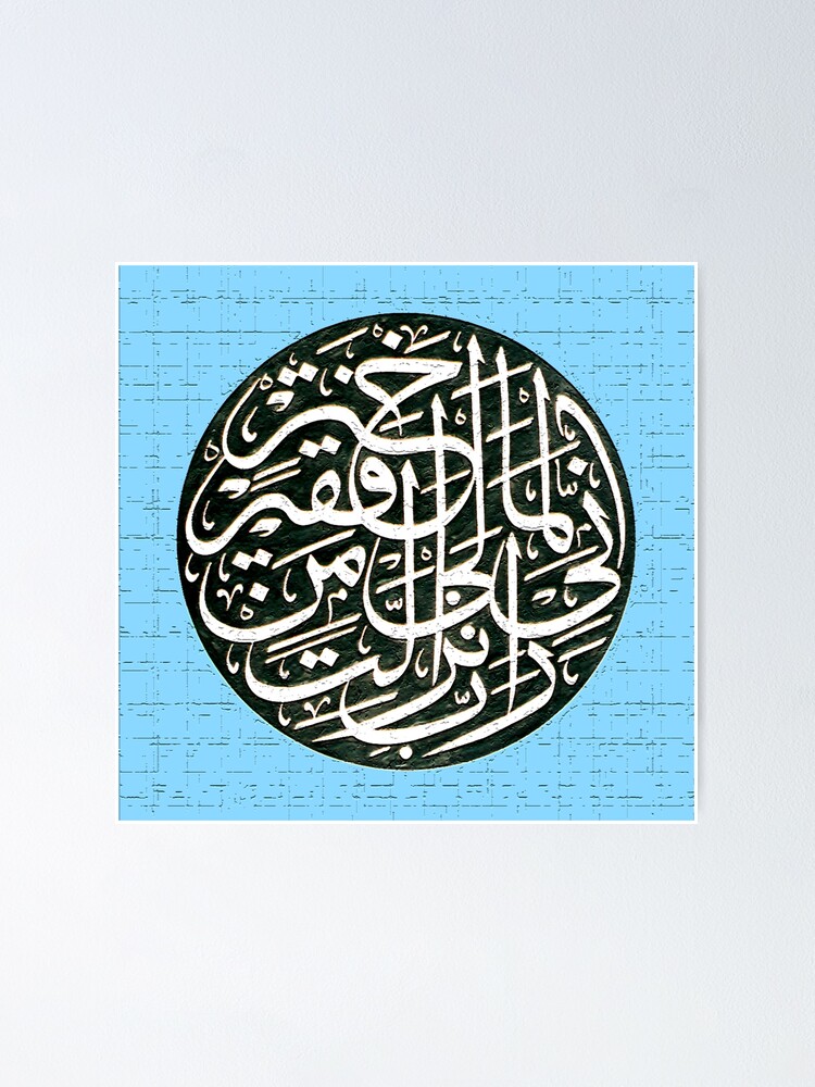 Alternate view of rabbey inni lima anzalta ilayya min khairin faqir Poster