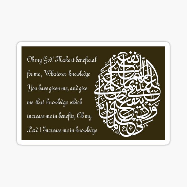 Pray for all Mankind Allahumma Anfani allimni ma yanfaoni wa zidni ilma Sticker