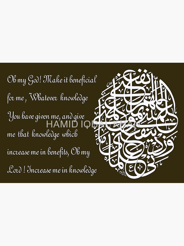 Pray for all Human "Allahummanfani bima allamtani wa allimni ma yanfaoni wa zidni ilma" by hamidsart