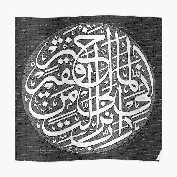 Rabbey Inni Lema Anzalta elayya min Khairien Faqeer Poster