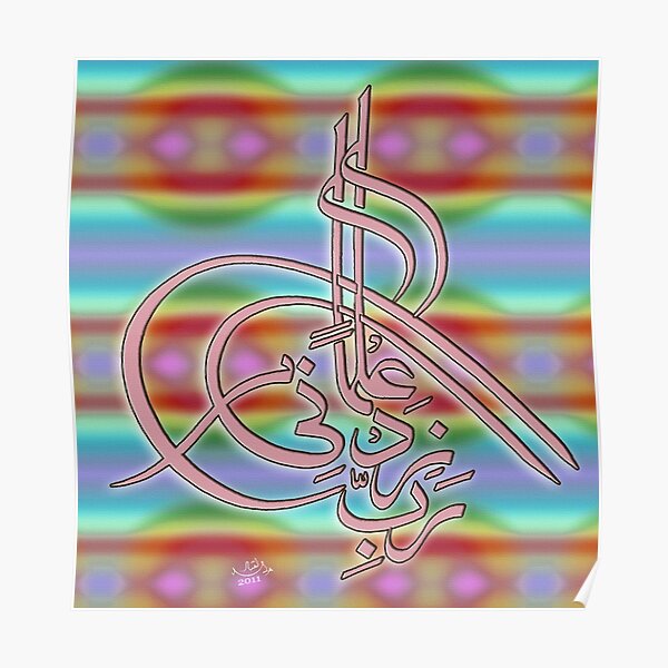 Rabbey Zidni ilma Calligraphy Poster