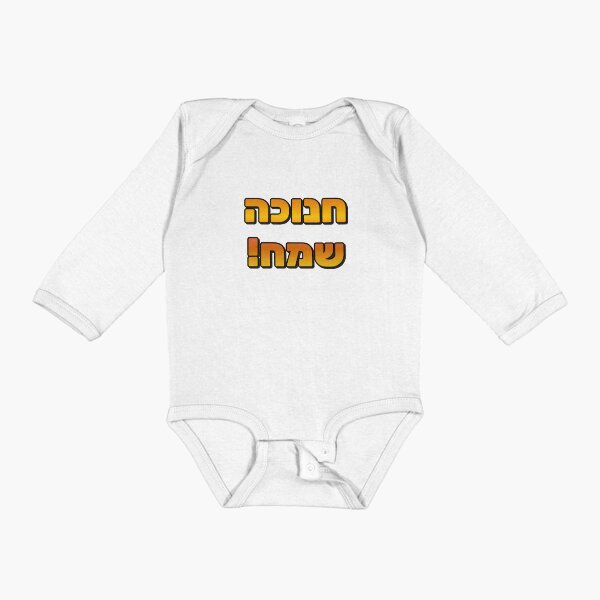 Item preview, Happy Hanukkah in Hebrew - Holiday Greetings designed and sold by Inspirationmotivation.