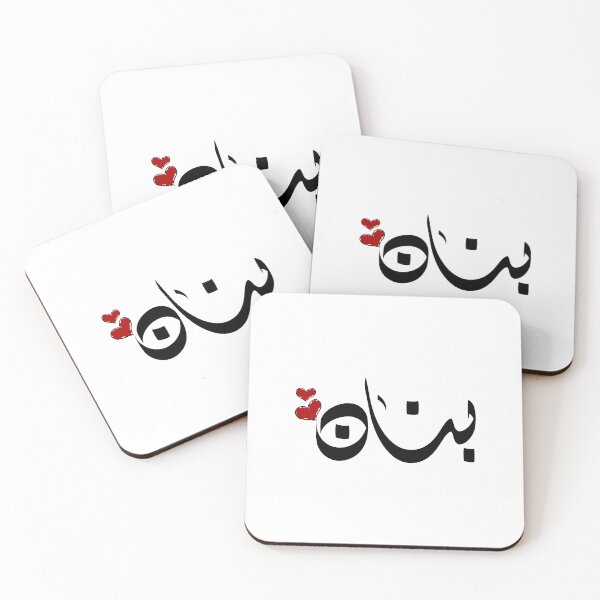 Item preview, Bnan Arabic name بنان designed and sold by ArabicFeather.