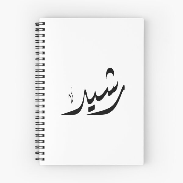 Item preview, Rasheed Arabic name رشيد designed and sold by ArabicFeather.