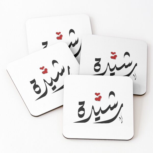Item preview, Rashida Arabic name رشيدة designed and sold by ArabicFeather.