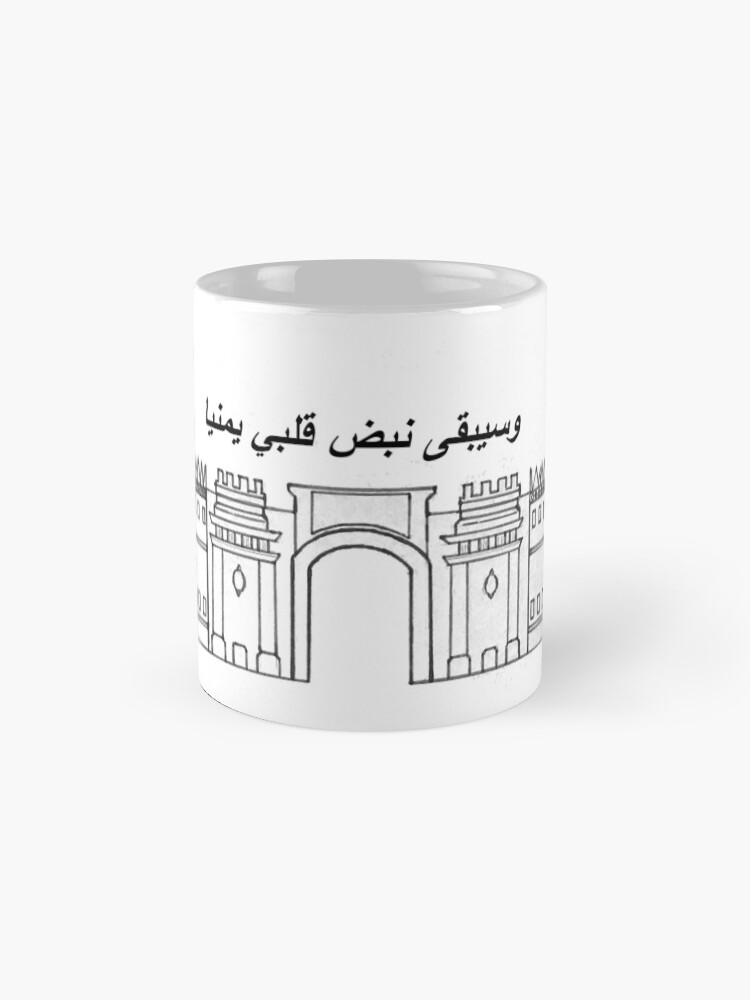 Alternate view of Yemen Mug