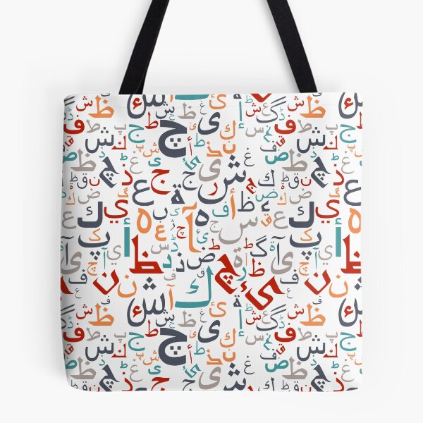 Item preview, Colorful Arabic Alphabets designed and sold by Zas9.