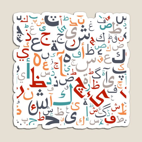 Artikelvorschau, Bunte arabische Alphabete entworfen und verkauft von Zas9.