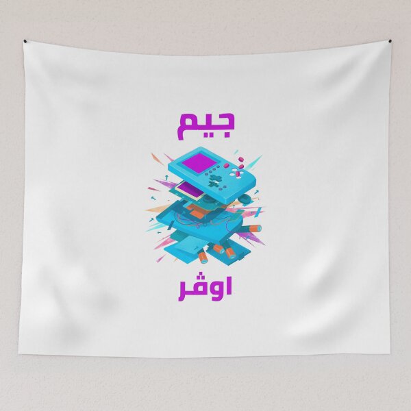 Item preview, جيم اوڤر - Juego terminado designed and sold by Habibi Designs.
