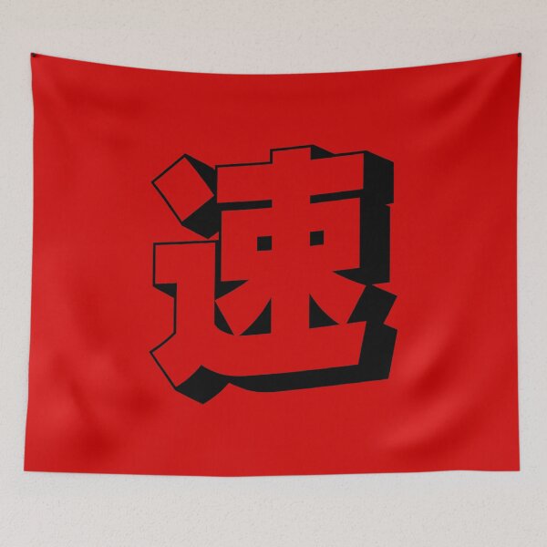 Item preview, 速 - Japanese for Fast / Quick / Speed (Black on Red) designed and sold by STUDIO-72.