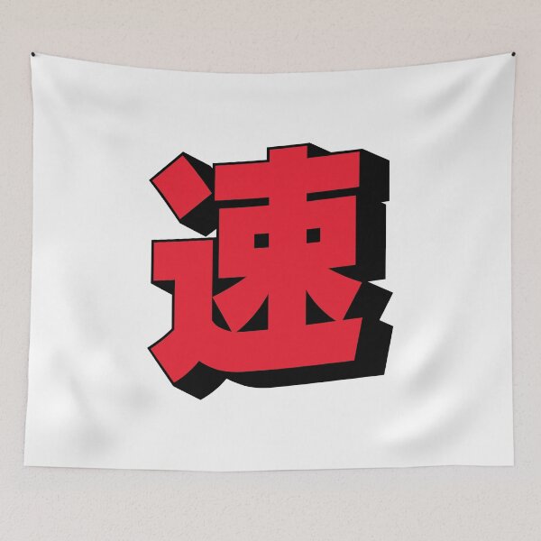 Item preview, 速 - Japanese for Fast / Quick / Speed (Red & Black) designed and sold by STUDIO-72.