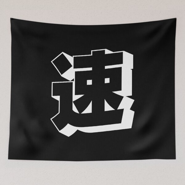Item preview, 速 - Japanese for Fast / Quick / Speed (White on Black) designed and sold by STUDIO-72.