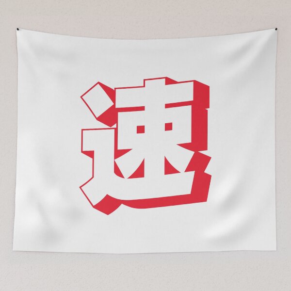 Item preview, 速 - Japanese for Fast / Quick / Speed (Red on White) designed and sold by STUDIO-72.